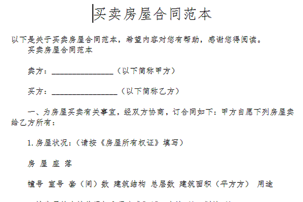 而不必然產(chǎn)生否定房屋買(mǎi)賣(mài)合同的效力