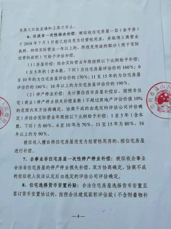 被征收房屋建筑面積超過(guò)最大標(biāo)準(zhǔn)戶型的
