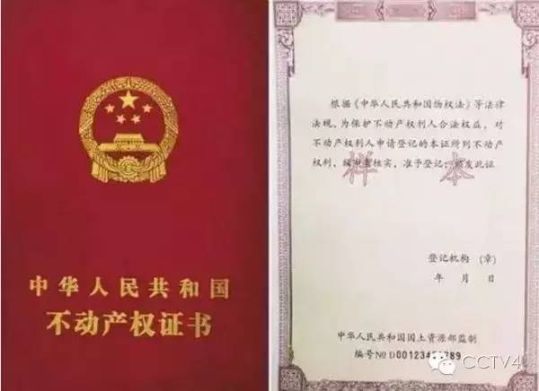 回遷房的房產(chǎn)證是不動產(chǎn)登記機關認可