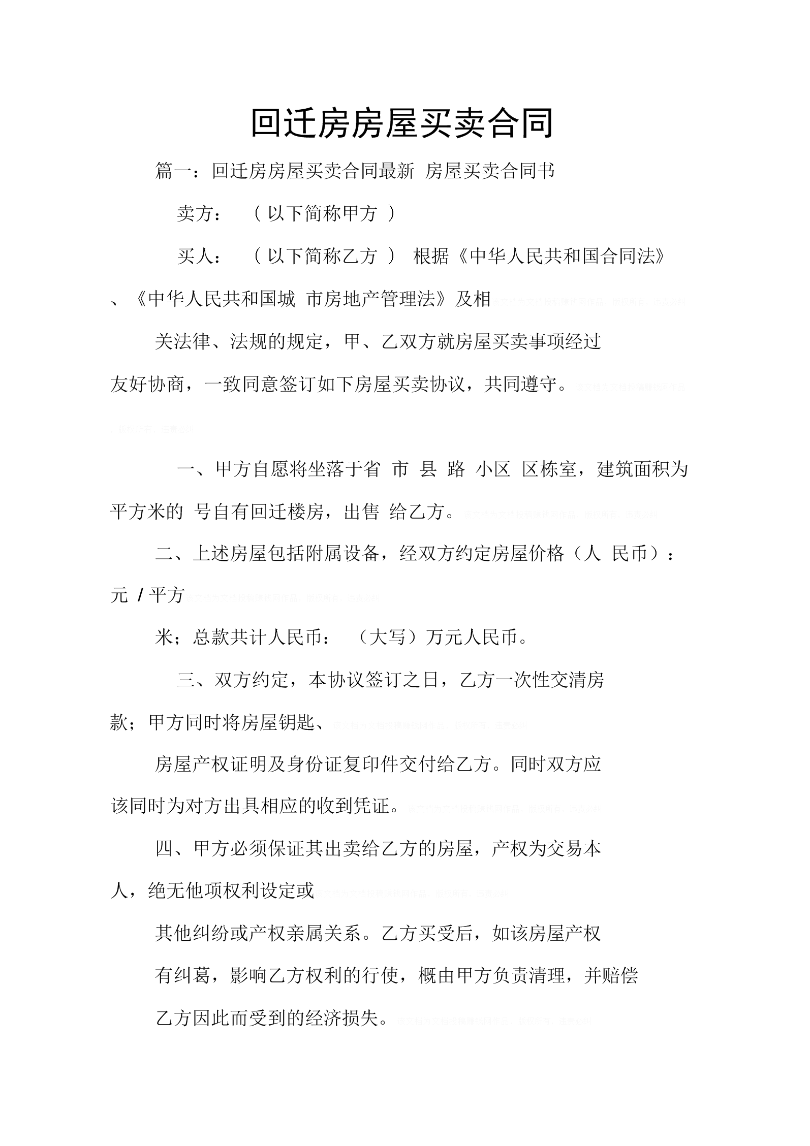 一般的房屋買(mǎi)賣合同買(mǎi)賣合同違約責(zé)任