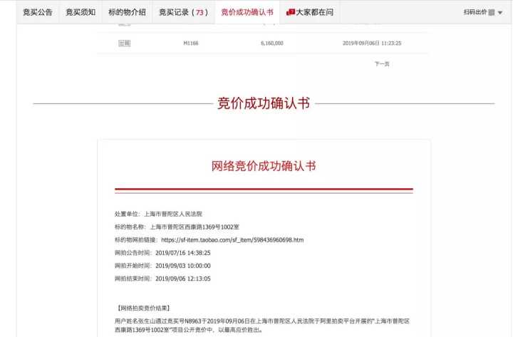 競買人凍結的保證金自動解凍