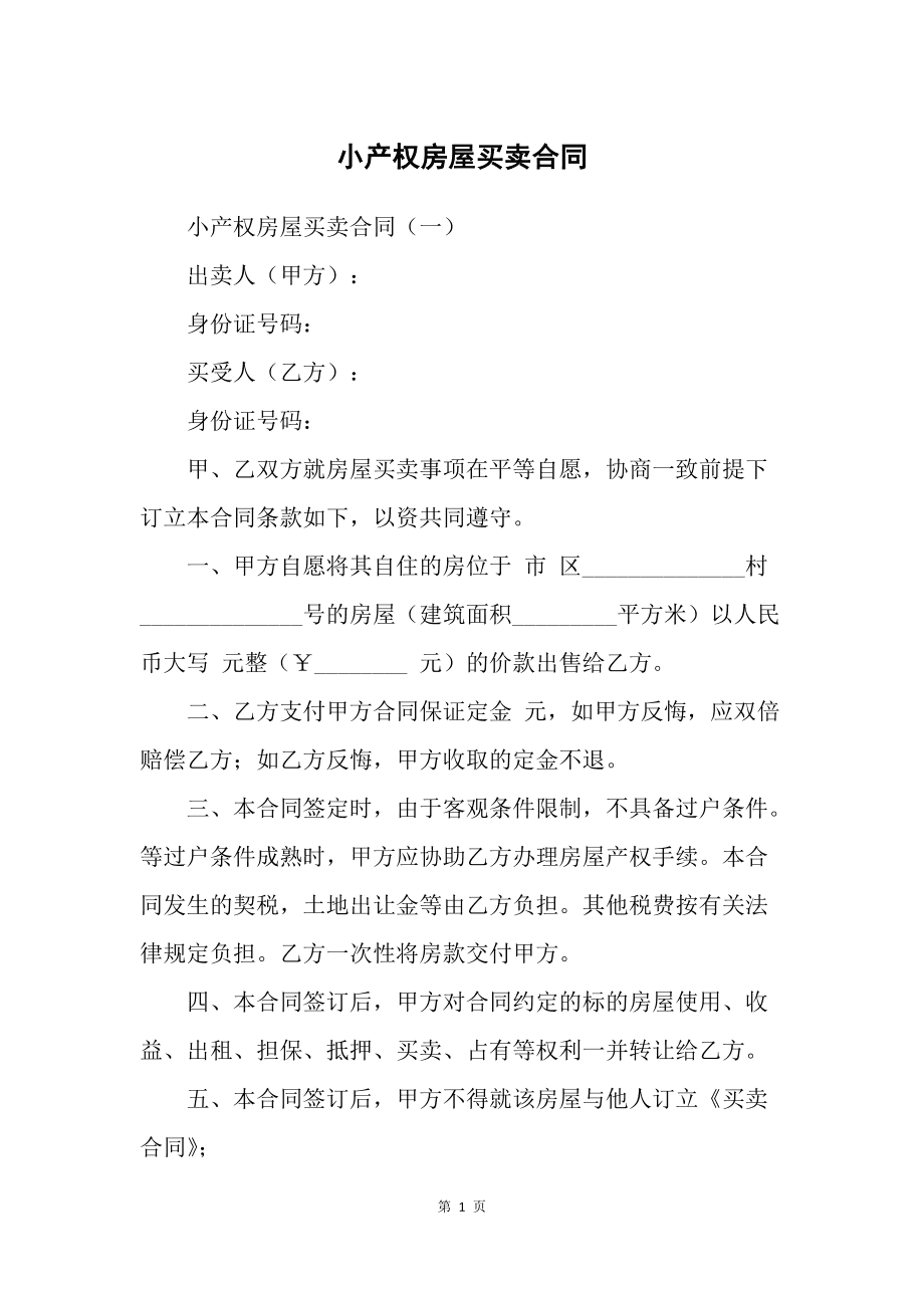 所謂產(chǎn)權證亦不是真正合法有效的產(chǎn)權證