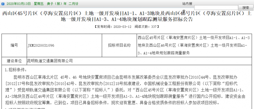 加快修訂完善草海片區(qū)安置房分房方案