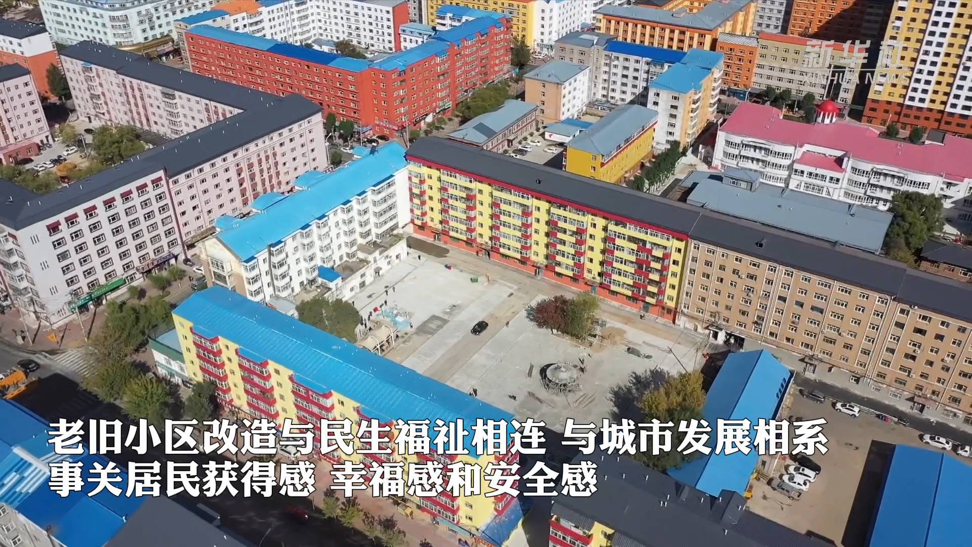 是長(zhǎng)春市大力實(shí)施棚戶區(qū)改造的一個(gè)縮影