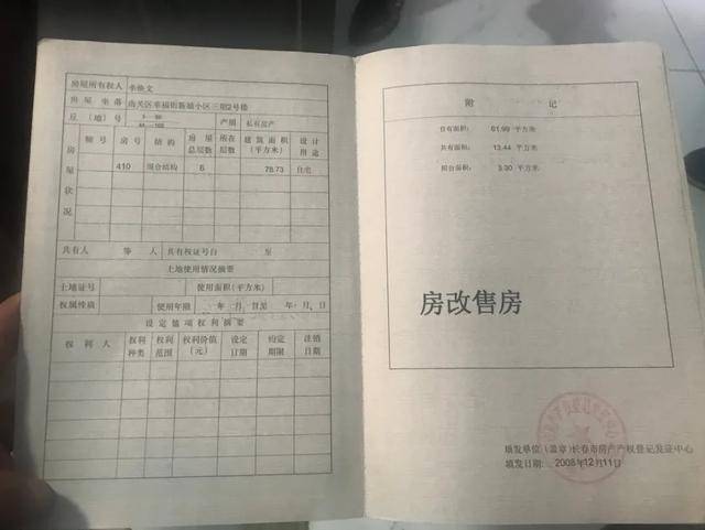如果業(yè)主已經取得回遷房的產權證
