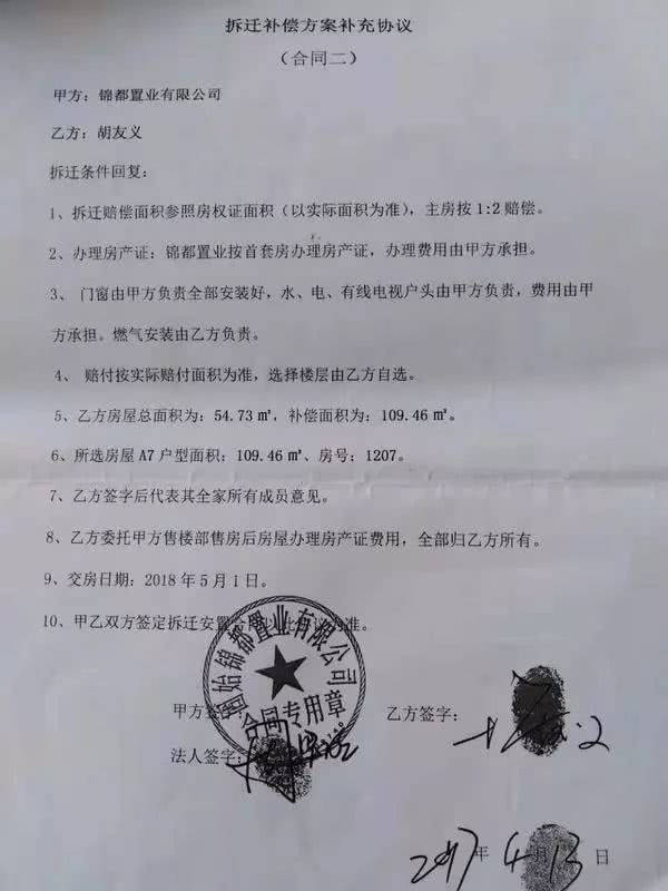 村確權(quán)開發(fā)商簽拆遷補(bǔ)償合同