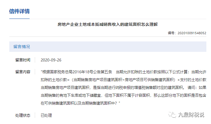 就其實際收取的房屋補價款為計稅營業(yè)額