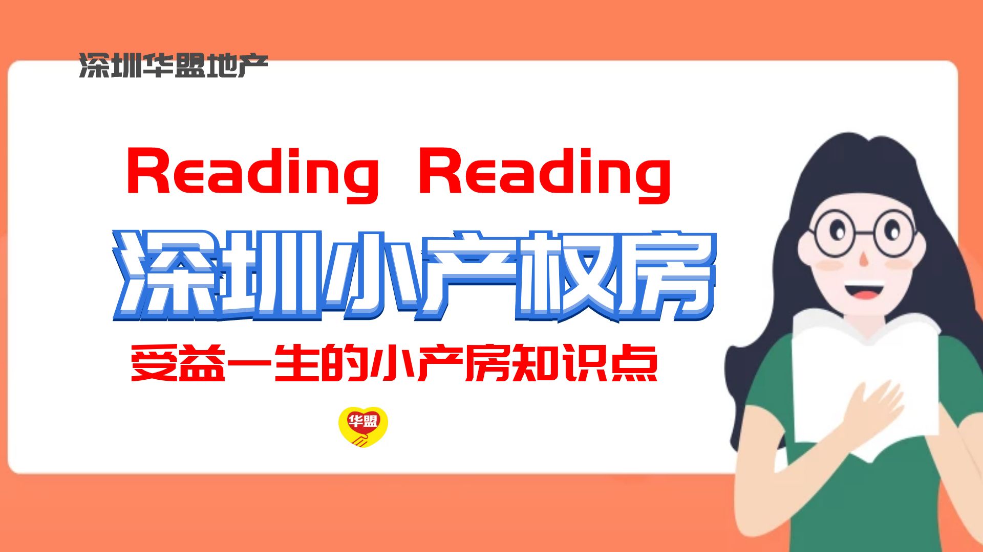深圳龍華區(qū)有什么優(yōu)質(zhì)的小產(chǎn)權(quán)房推薦嗎？
