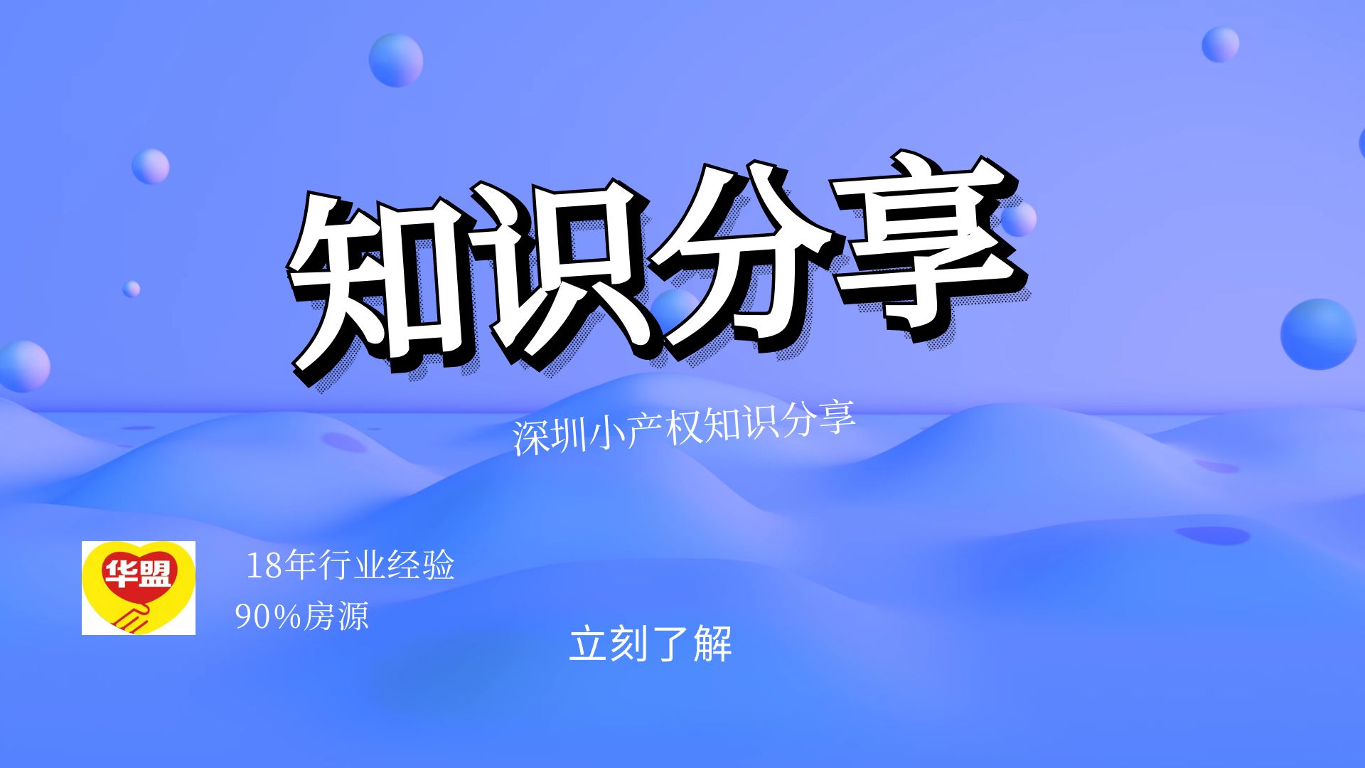 深圳有多少小產(chǎn)權(quán)房？